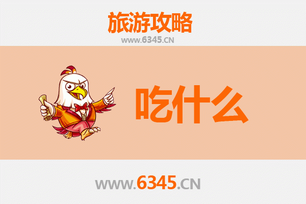 乐山犍为美食必吃清单：资深博主带你品味地道川味